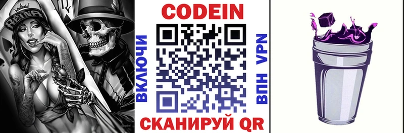 Кодеин напиток Lean (лин)  Купить где  Катайск 